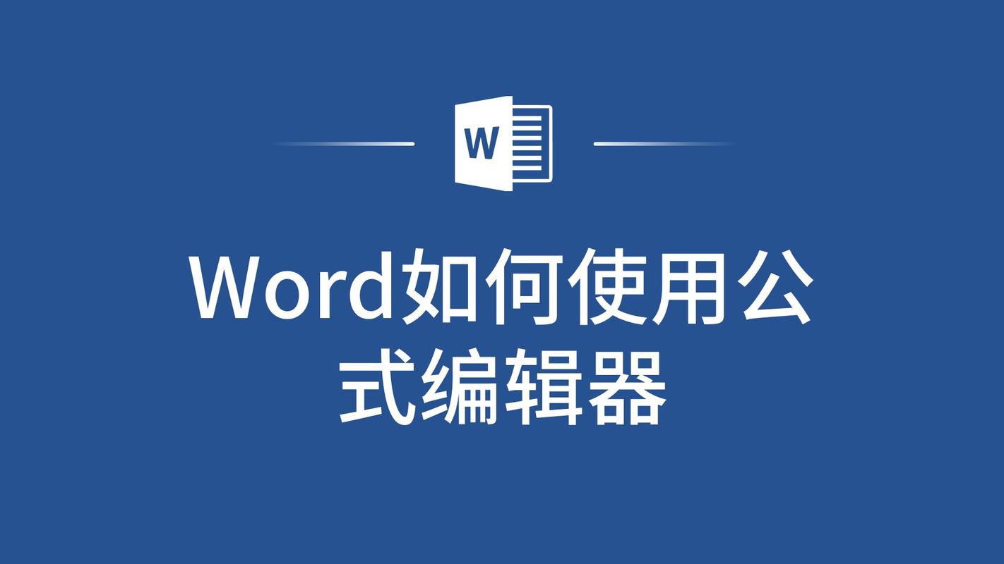 word公式加减怎么算