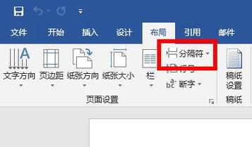 word怎么分页排版