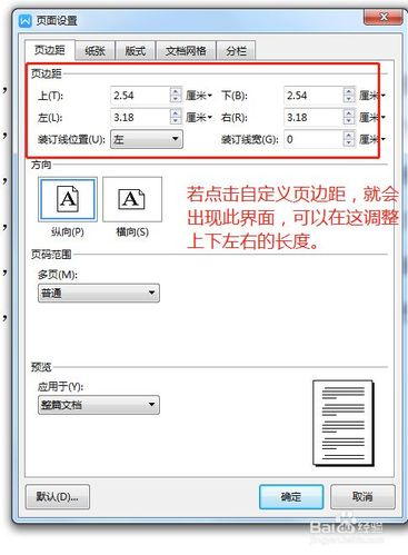 word怎么设置无边距