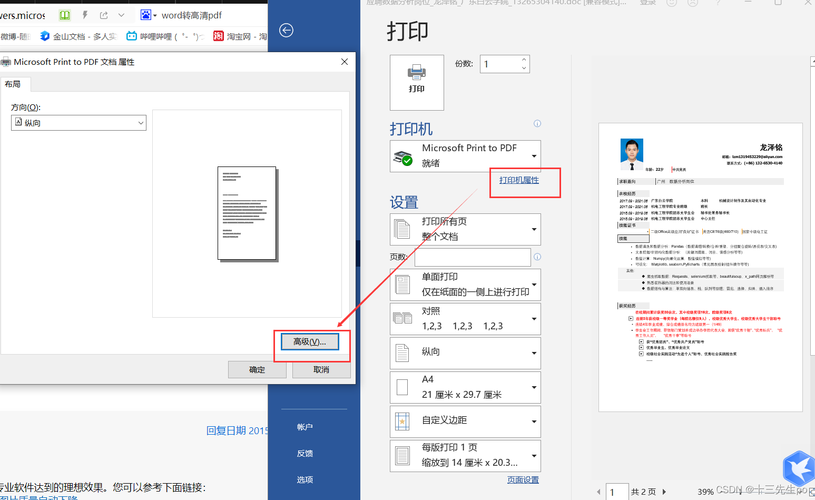 怎么用word图片打印