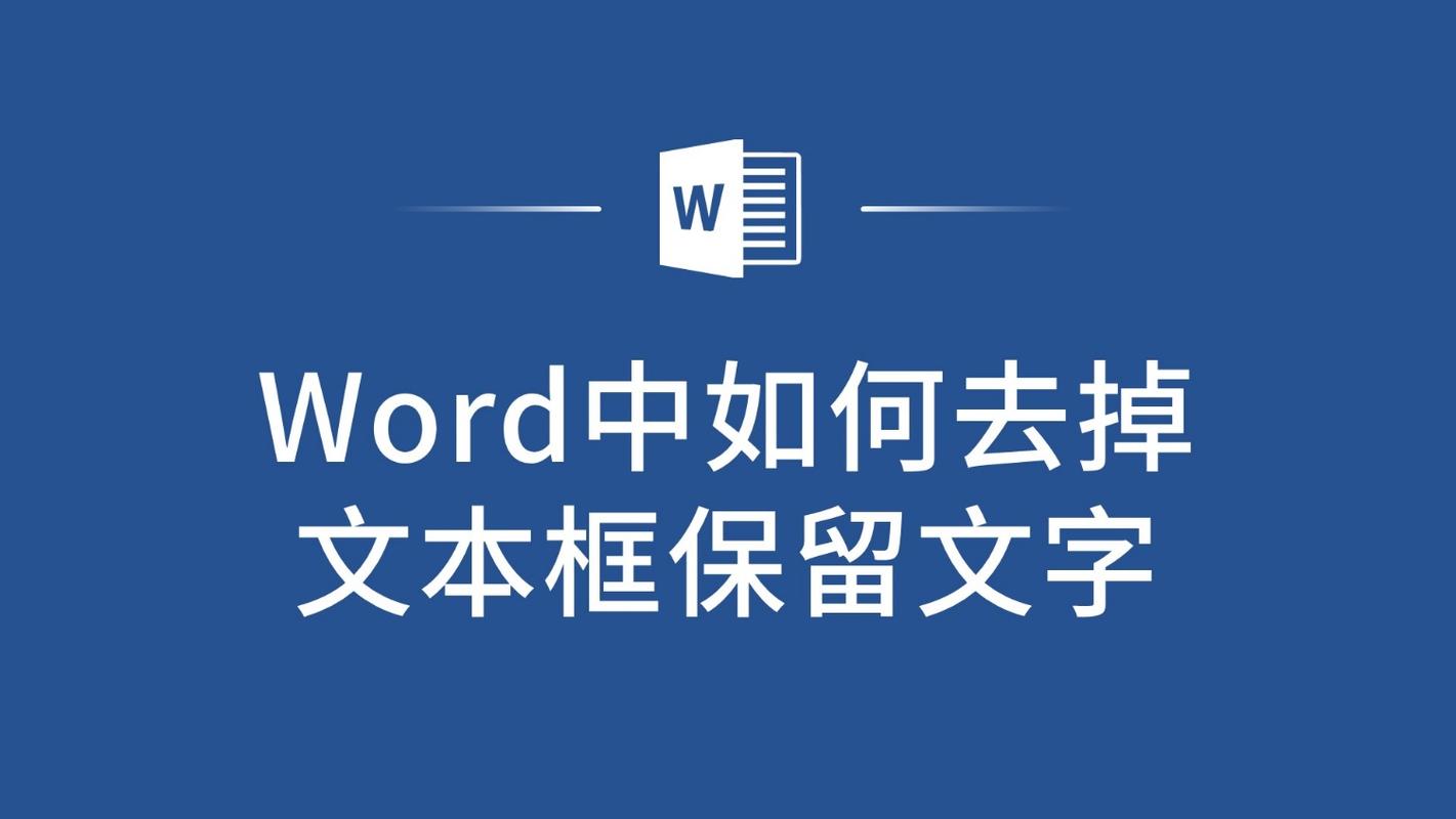 word中的框怎么去掉