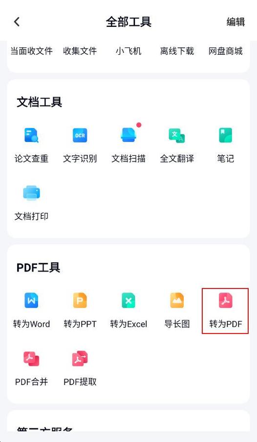 pdf转word公式乱码怎么办