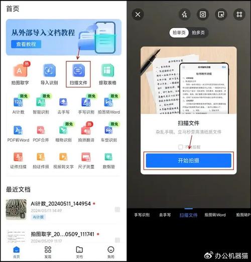 怎么扫描到word文档