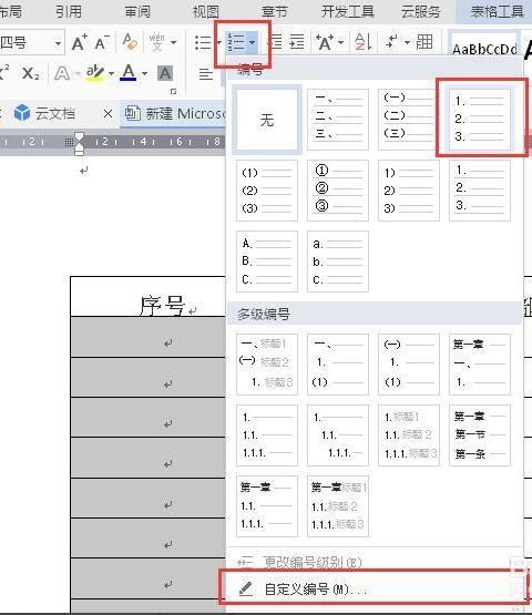 word字母排序怎么选