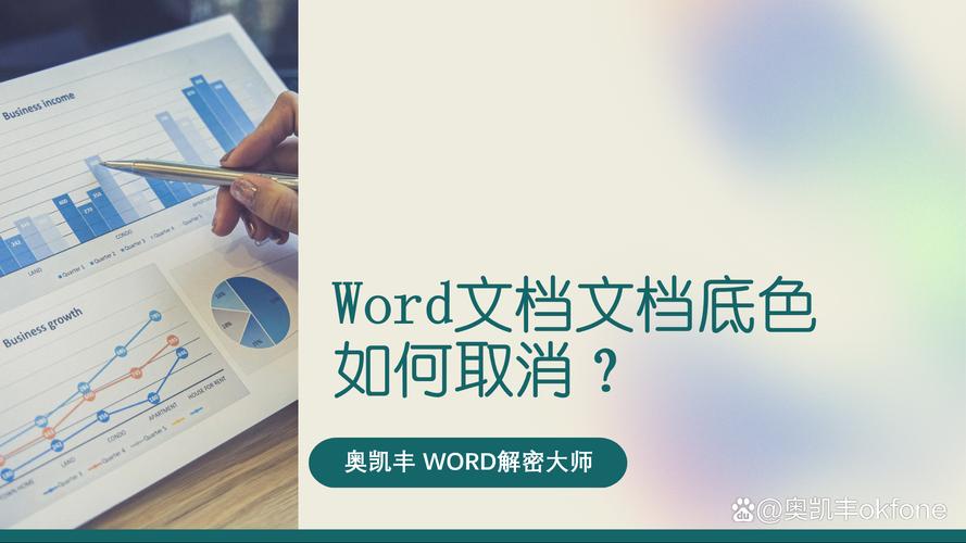 word背景色怎么去掉