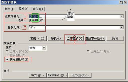 word怎么打出分段点