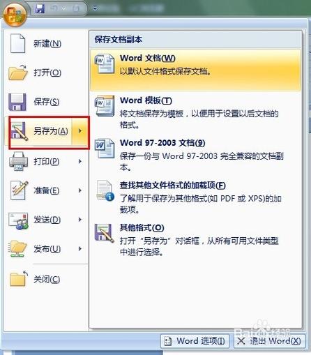 word2007怎么设置保存