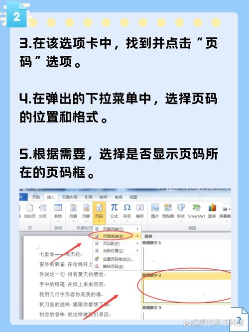 怎么设置word2007页码