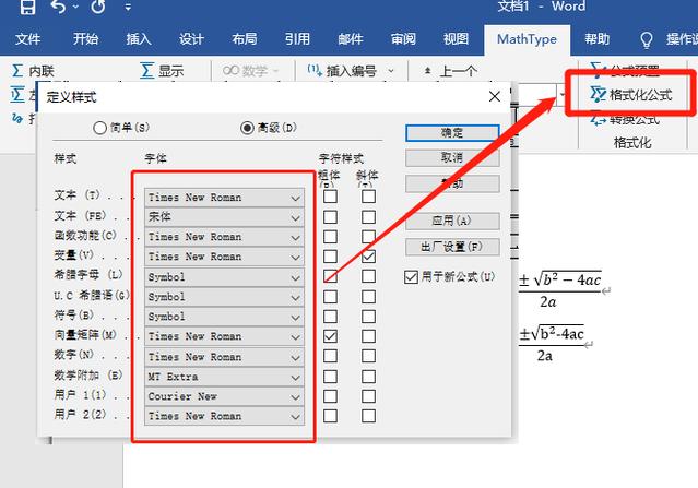 WORD公式编辑器怎么用皮筋