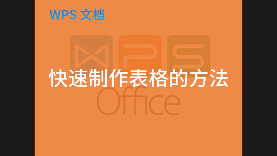 怎么把word表格导入ppt