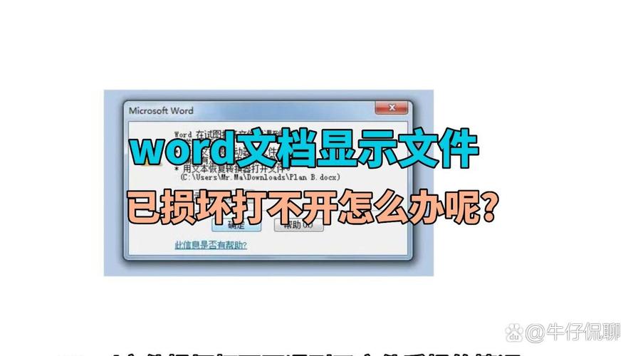 word文档损坏怎么办