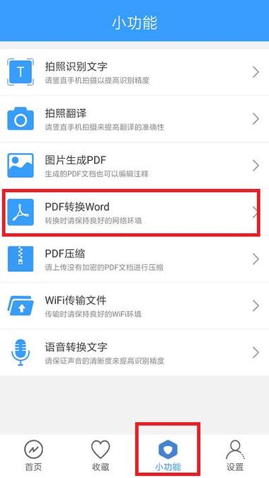 手机上怎么转发word