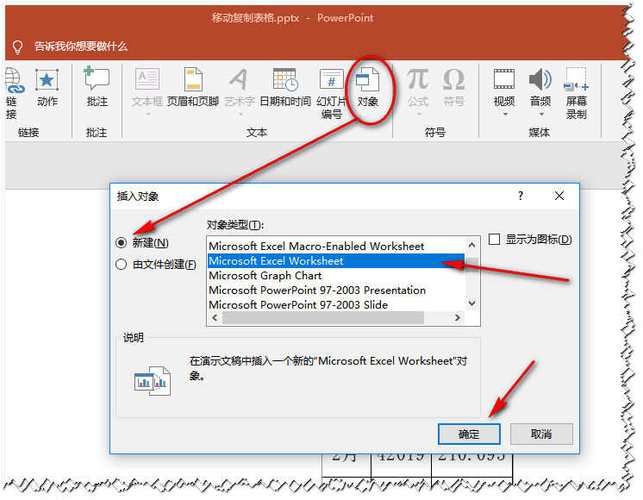 怎么把word表格导入ppt