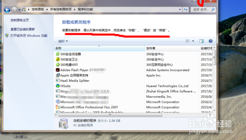 win7系统怎么卸载word