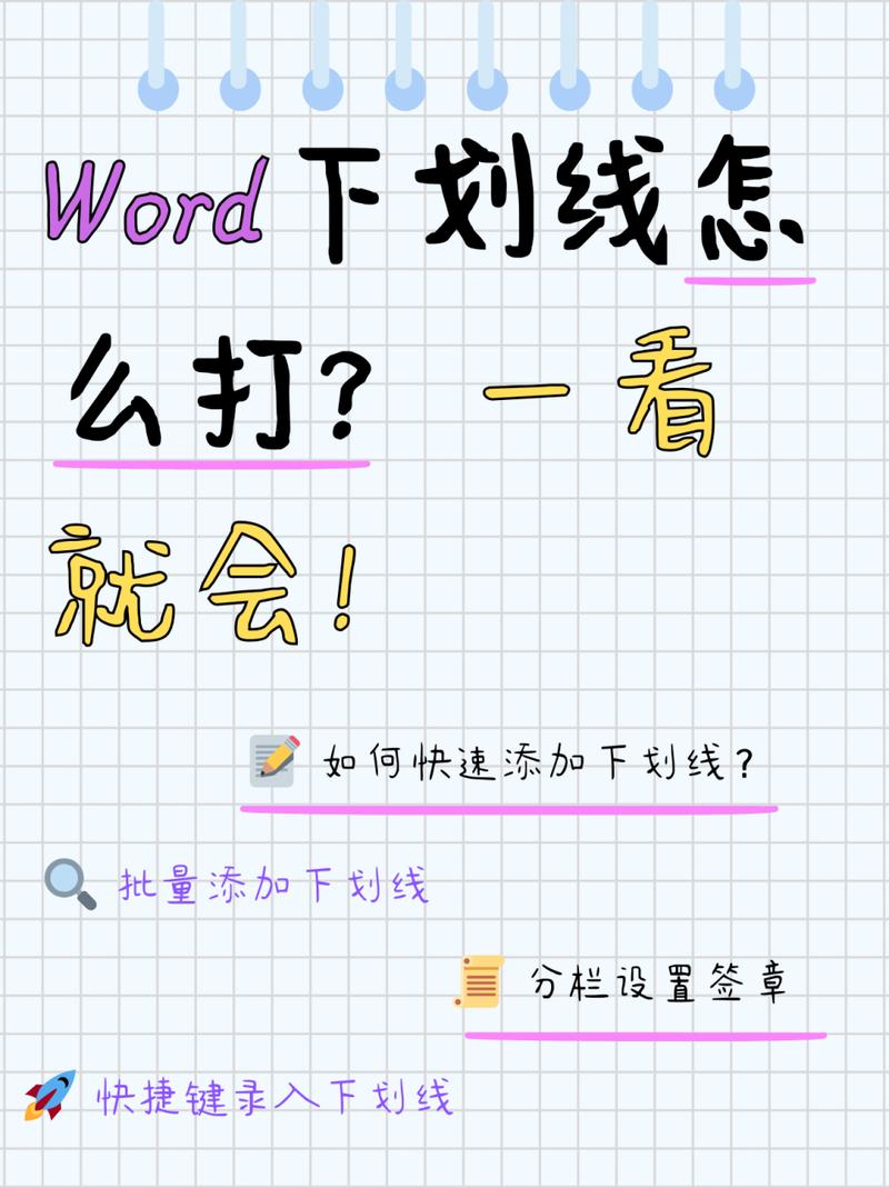 word下画线怎么画