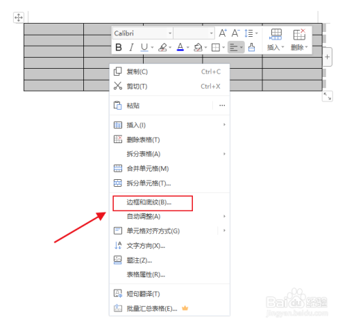 word表格底纹怎么设置