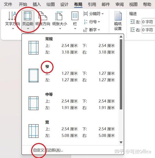 word文档怎么改变纸张方向