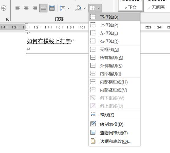 怎么在word中划横线