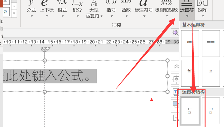 WORD公式编辑器怎么用簪子