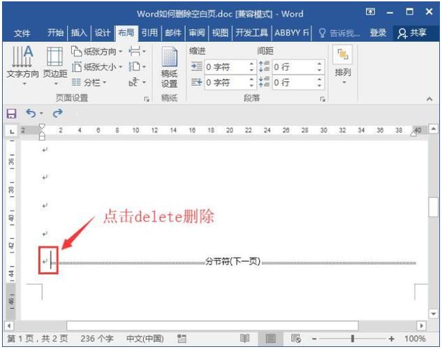 怎么把word删页