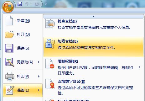 word2007密码怎么破解