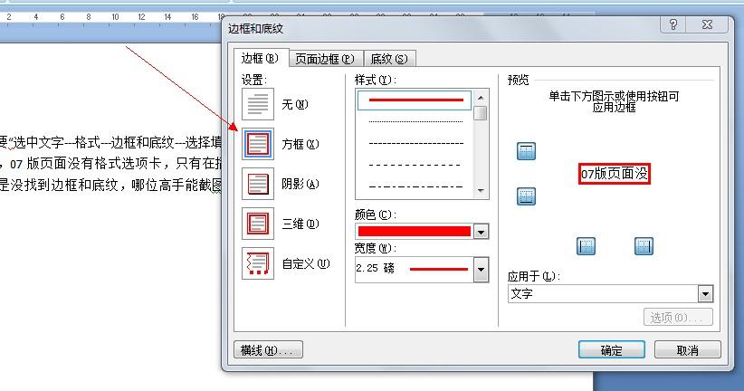 word表格底纹怎么设置