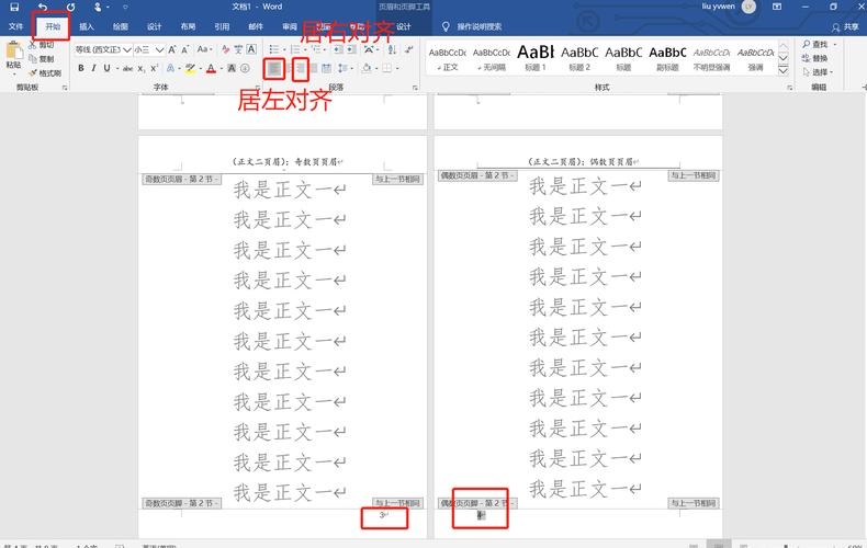 怎么修改word的页码