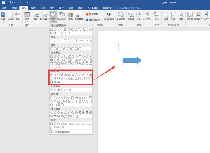 word2010怎么打箭头