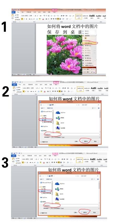 word做图片怎么保存