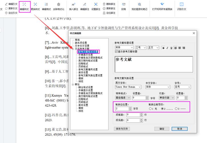 word里怎么查文献