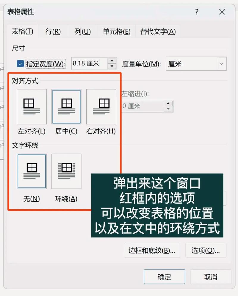 word表格怎么调