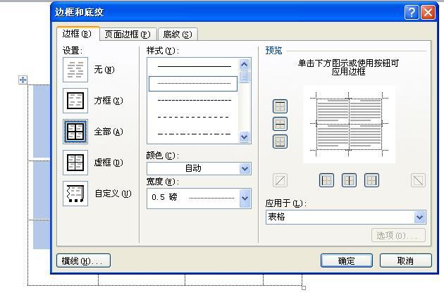 在word中怎么画虚线