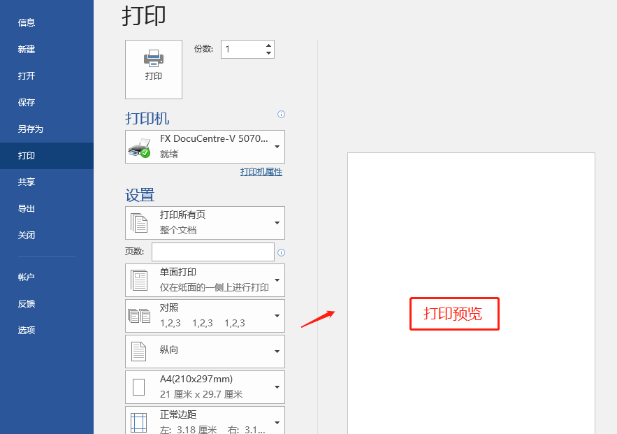 word文档怎么预览打印