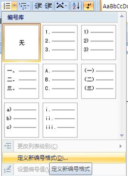 word怎么按顺序排列