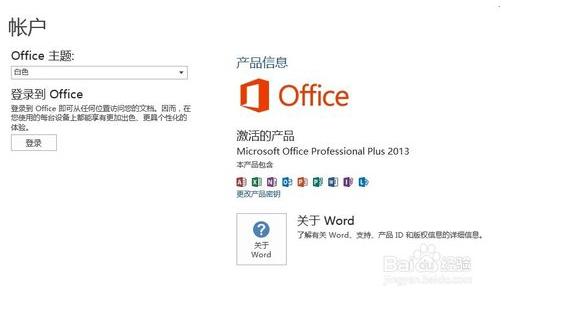 win8系统怎么安装word