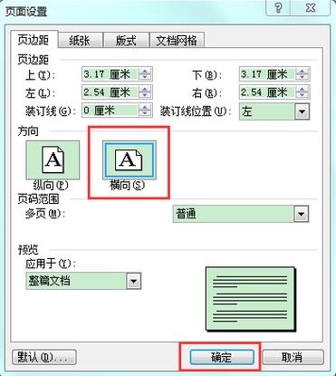 word横着字怎么调整