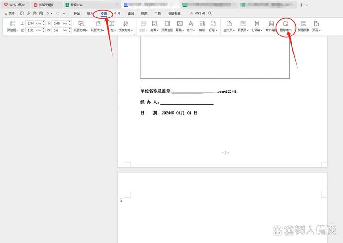 怎么把word整页删除