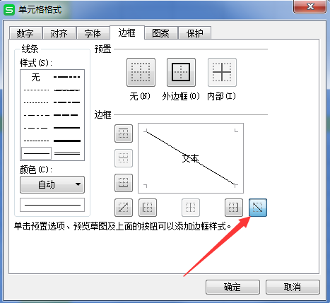 word里画斜线怎么画