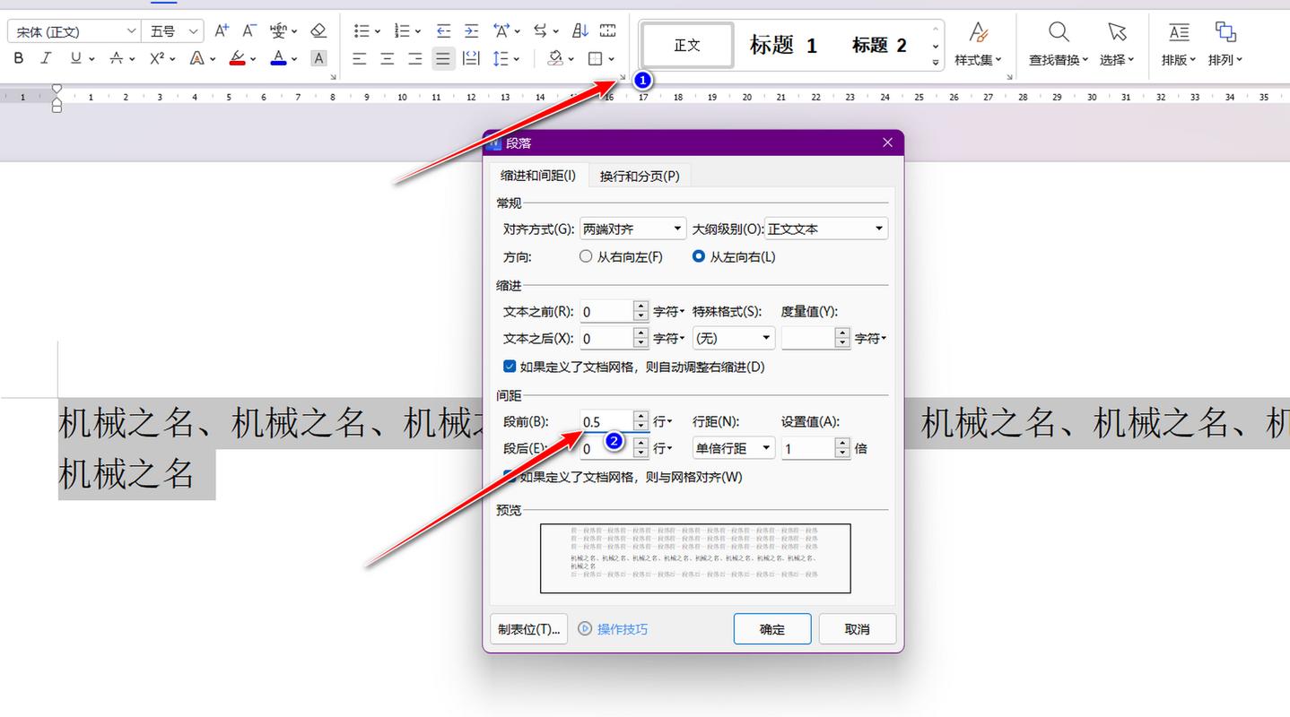 word怎么打出分段点