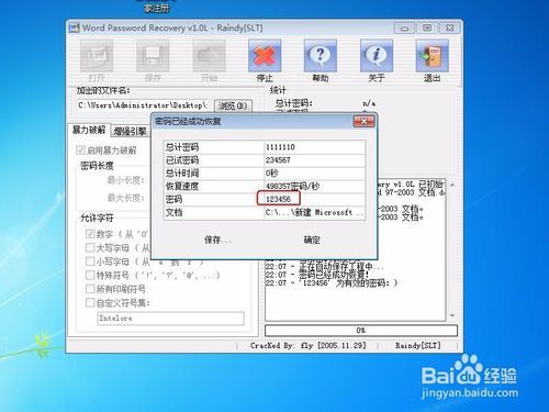 word2007密码怎么破解