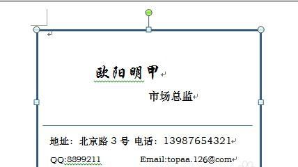 word2010怎么做名片