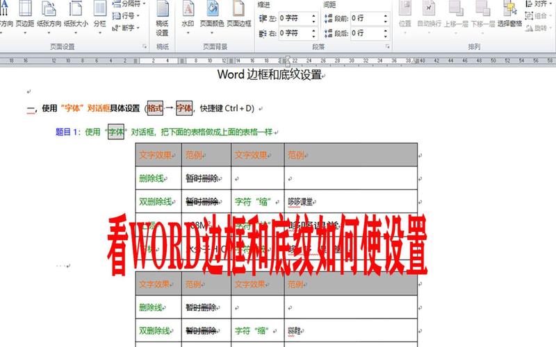 word怎么添加边框和底纹