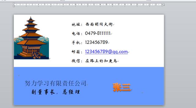 word2010怎么做名片