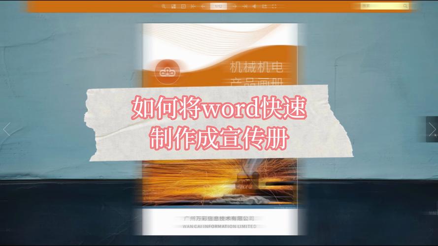 怎么用word做宣传册