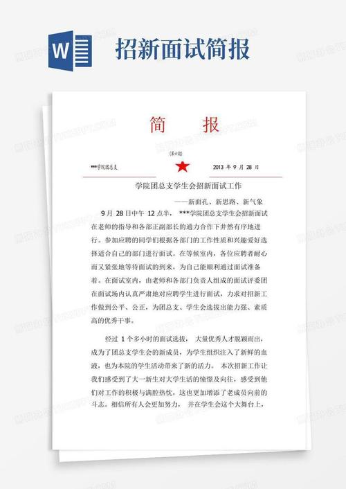 word简报怎么做