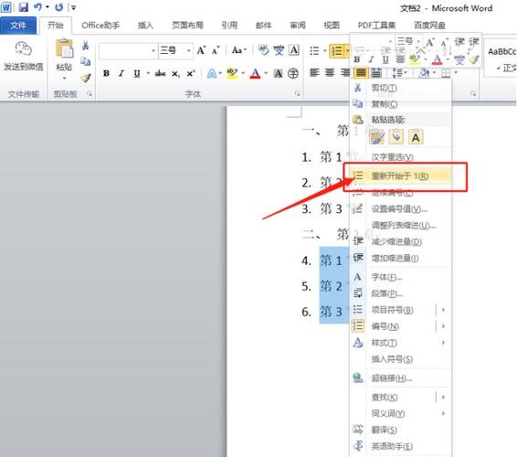 word2013 怎么自动编号