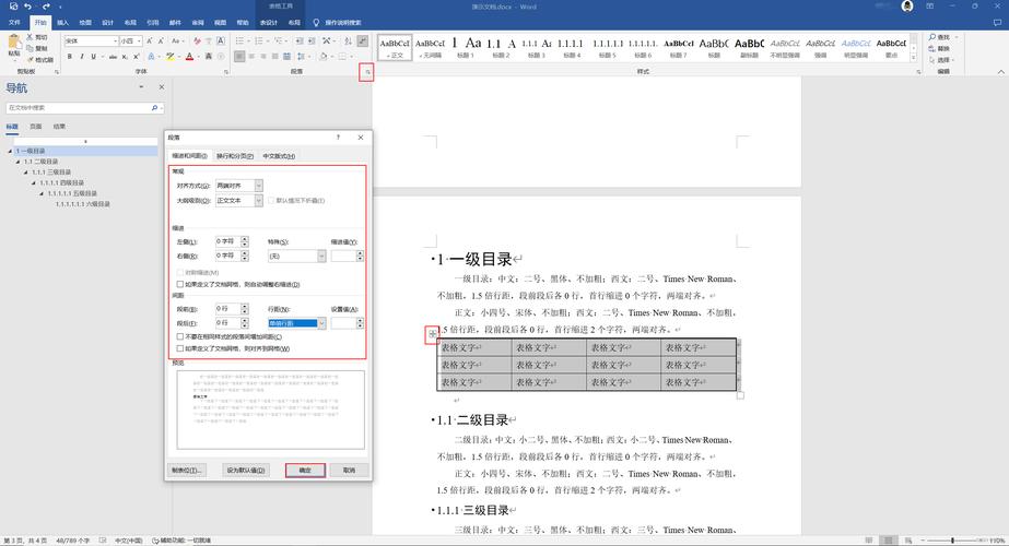 word格式怎么调整啊