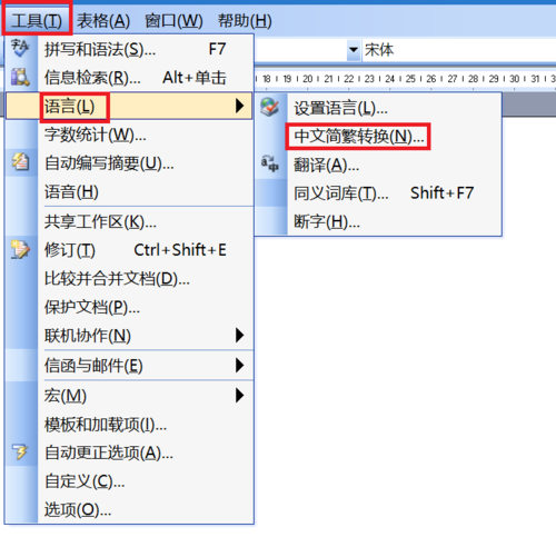 word的繁体怎么设置