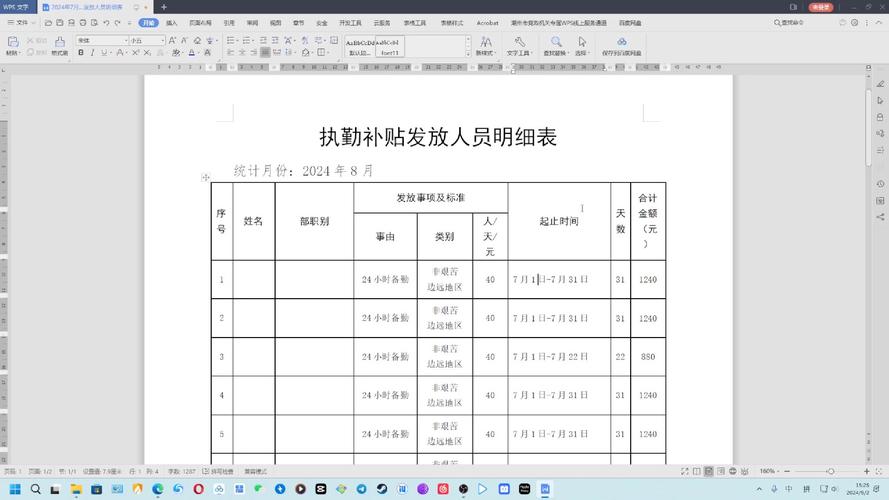 word里面怎么制作表格格式