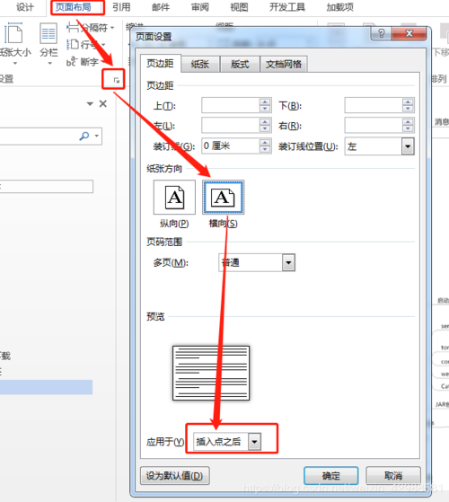 word怎么设置横向打印